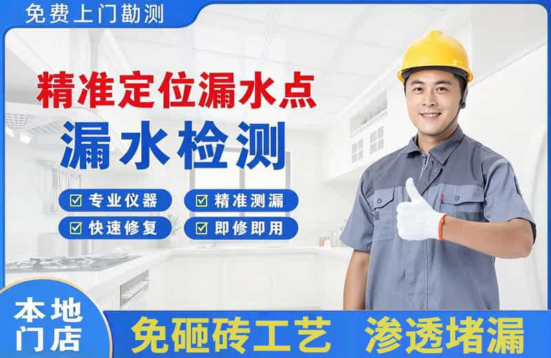 合水精准测漏点