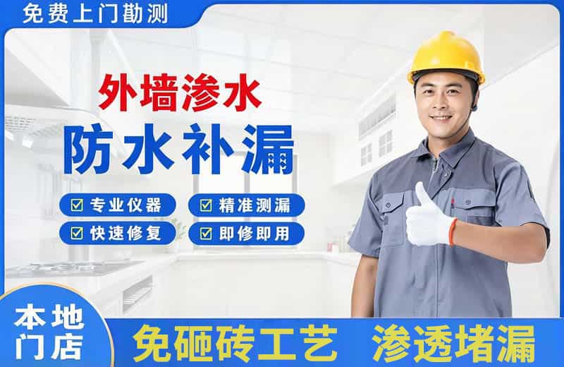 合水外墙渗水维修
