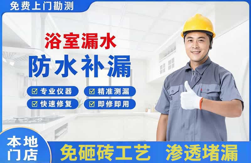 合水浴室漏水维修