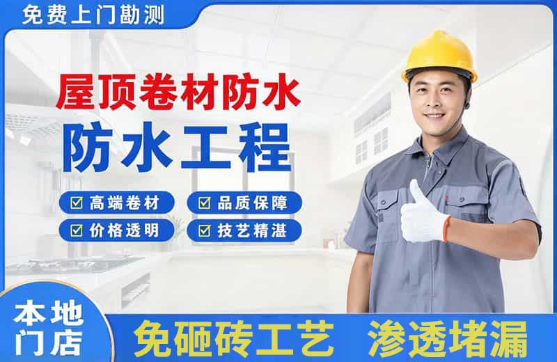 合水屋顶卷材防水