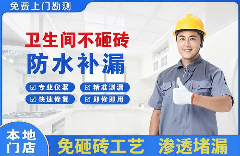 合水卫生间不砸砖修补漏水